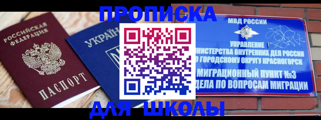 временная регистрация для школы в Киришах